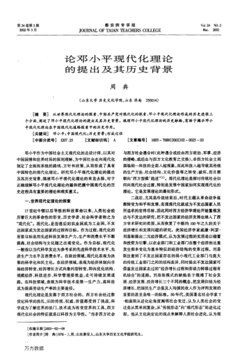 论邓小平现代化理论的提出及其历史背景