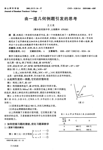 由一道几何例题引发的思考