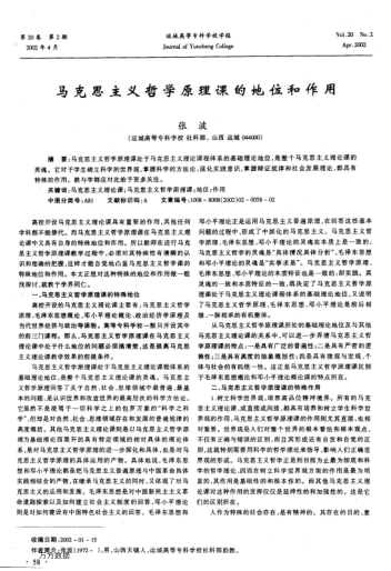 马克思主义哲学原理课的地位和作用