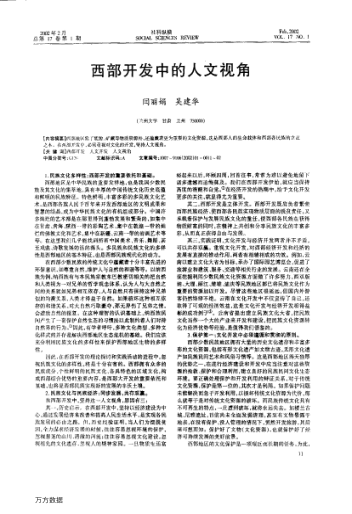 西部开发中的人文视角