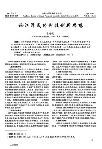 论江泽民的科技创新思想