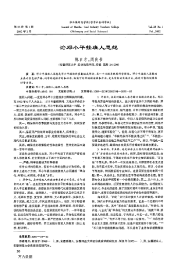 论邓小平接班人思想
