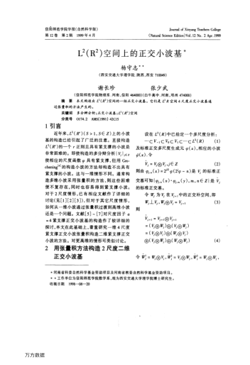 L2(R2)空间上的正交小波基