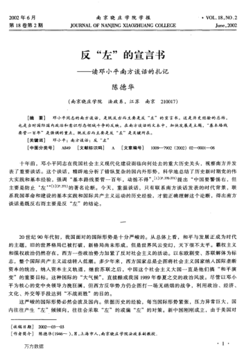 反"左"的宣言书--读邓小平南方谈话的扎记