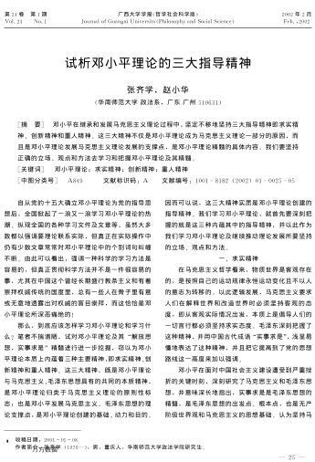 试析邓小平理论的三大指导精神