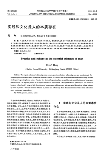 实践和文化是人的本质存在