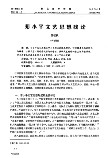 邓小平文艺思想浅论