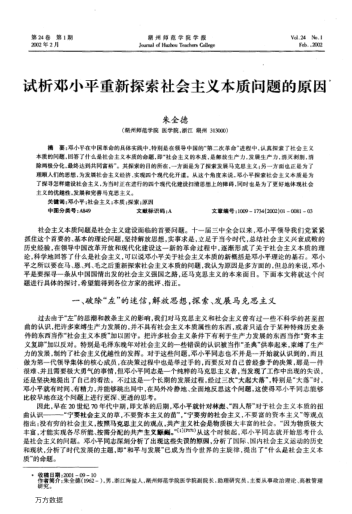 试析邓小平重新探索社会主义本质问题的原因