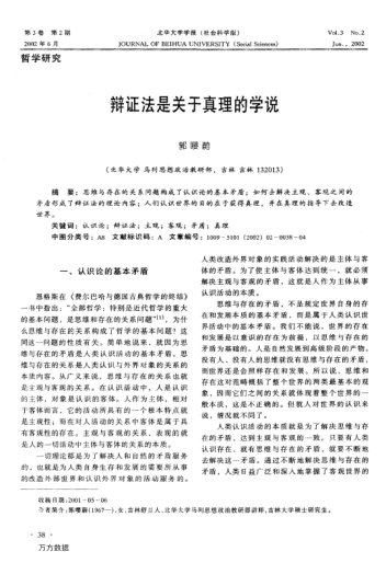 辩证法是关于真理的学说