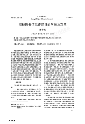 高校图书馆纪律建设的问题及对策
