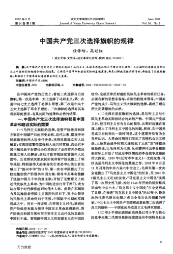 中国共产党三次选择旗帜的规律