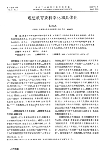 理想教育要科学化和具体化
