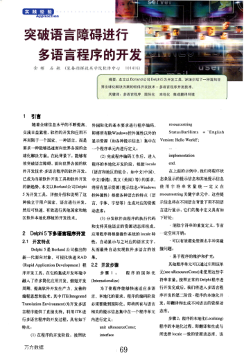 突破语言障碍进行多语言程序的开发