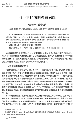 邓小平的法制教育思想