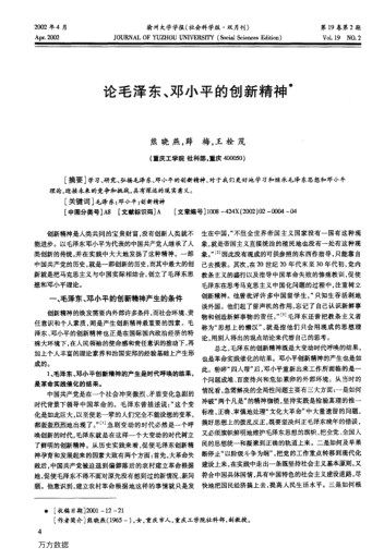 论毛泽东、邓小平的创新精神