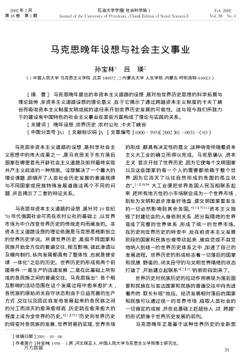 马克思晚年设想与社会主义事业
