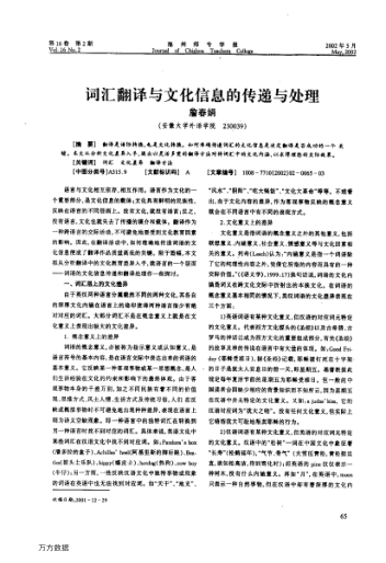 词汇翻译与文化信息的传递与处理