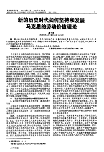 新的历史时代如何坚持和发展马克思的劳动价值理论