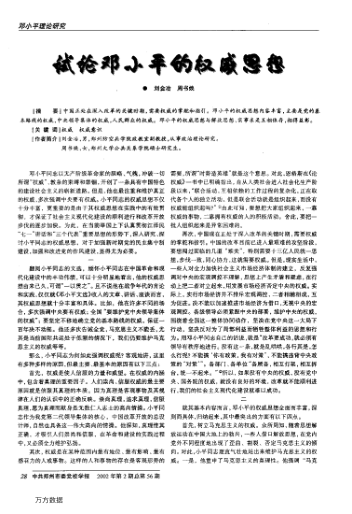 试论邓小平的权威思想