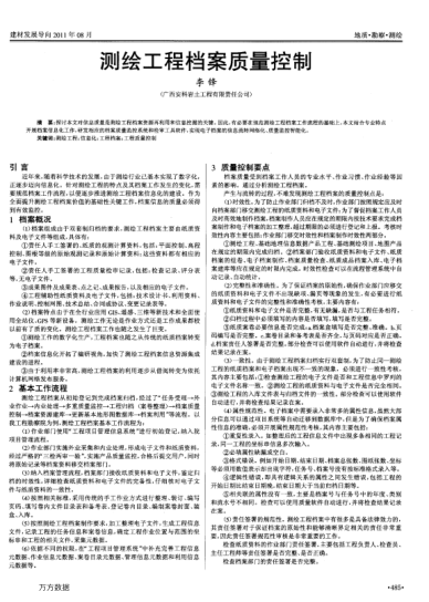 测绘工程档案质量控制