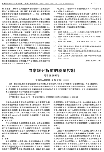 血常规分析前的质量控制