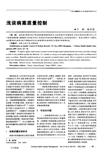 浅谈病案质量控制