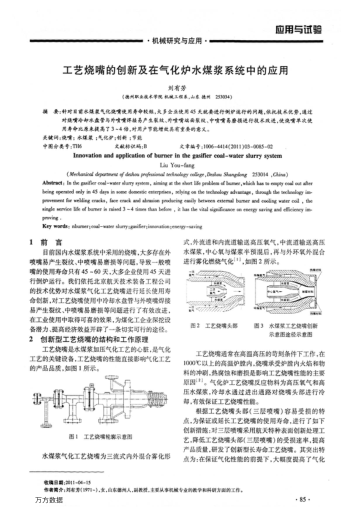 工艺烧嘴的创新及在气化炉水煤浆系统中的应用
