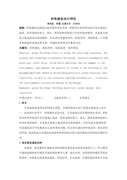 环保建筑设计研究