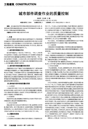 城市部件调查作业的质量控制