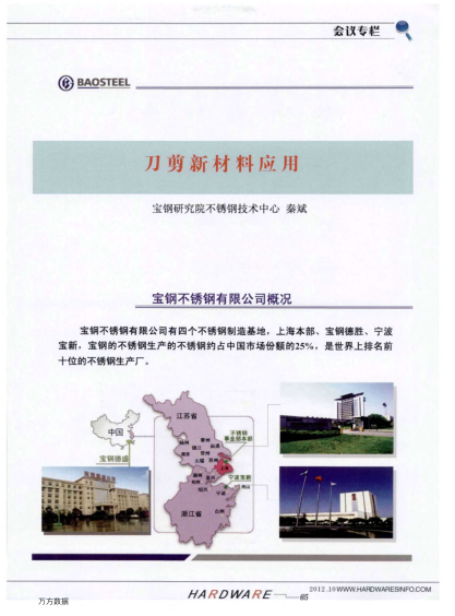 刀剪新材料应用