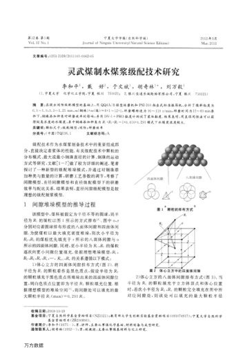 灵武煤制水煤浆级配技术研究