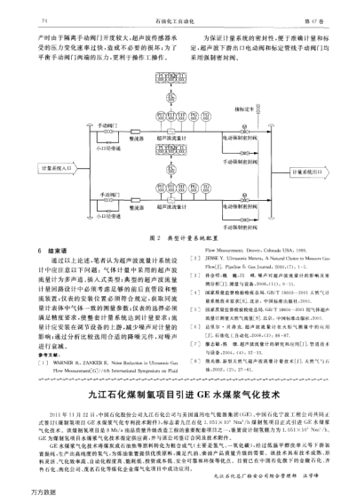九江石化煤制氢项目引进GE水煤浆气化技术