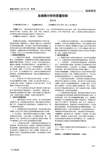 血细胞分析的质量控制