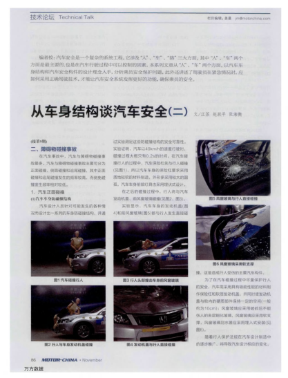 从车身结构谈汽车安全（二）
