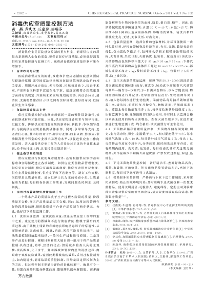 消毒供应室质量控制方法