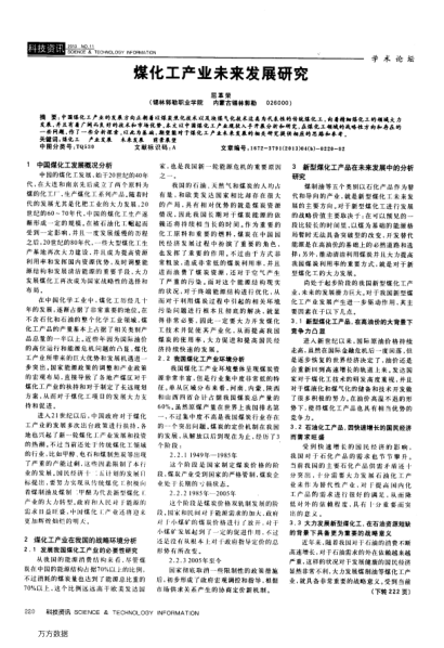 煤化工产业未来发展研究