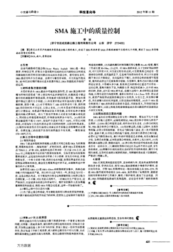 SMA施工中的质量控制