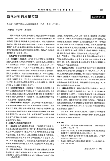 血气分析的质量控制