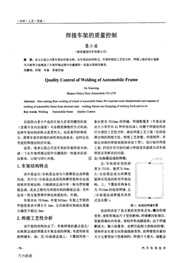 焊接车架的质量控制