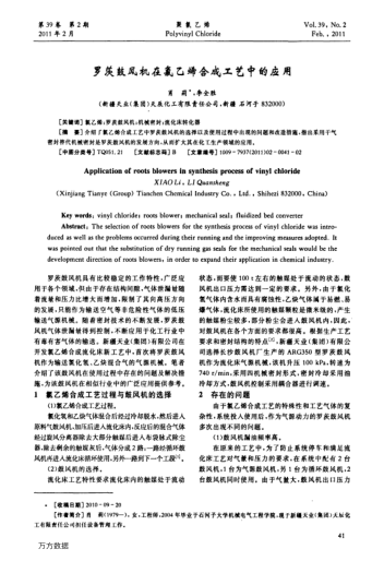 罗茨鼓风机在氯乙烯合成工艺中的应用