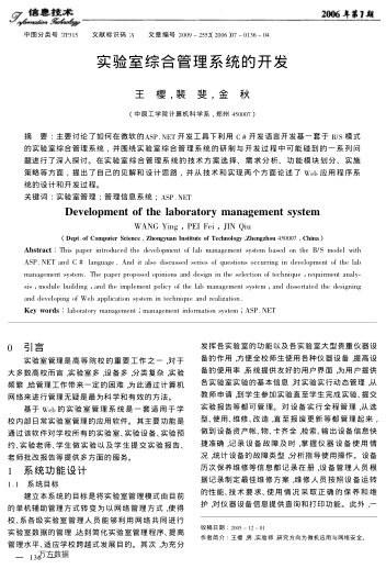 实验室综合管理系统的开发