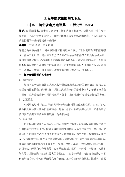 工程焊接质量控制之我见
