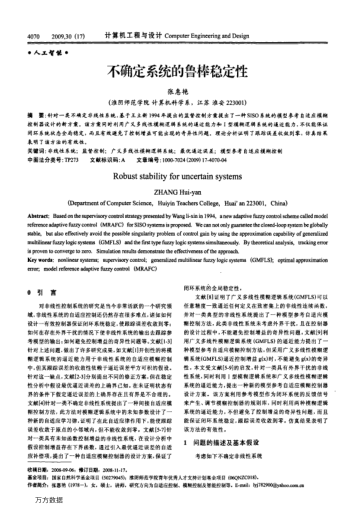 不确定系统的鲁棒稳定性