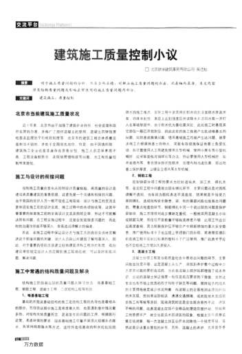 建筑施工质量控制小议
