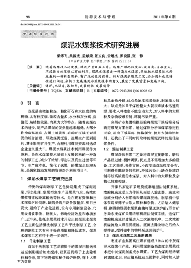 煤泥水煤浆技术研究进展