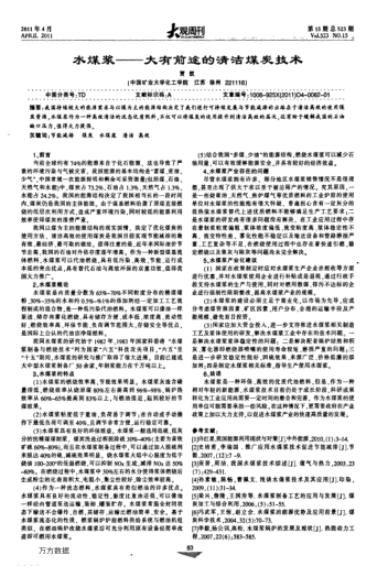 水煤浆——大有前途的清洁煤碳技术