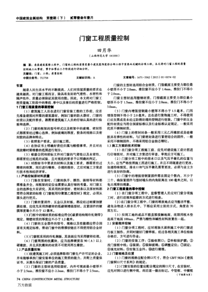 门窗工程质量控制