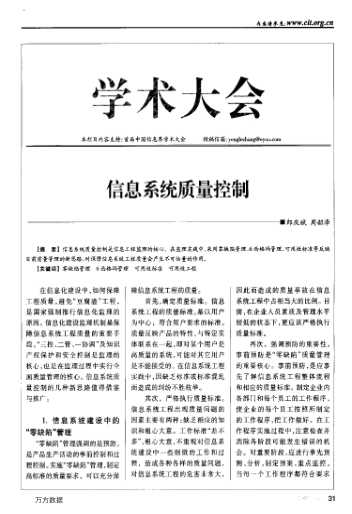 信息系统质量控制