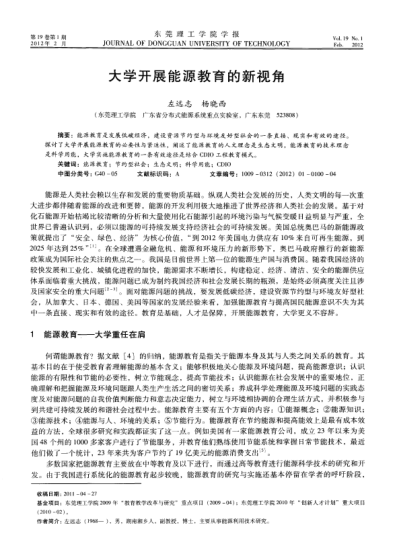 大学开展能源教育的新视角