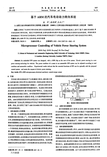 基于ARM的汽车电动助力转向系统